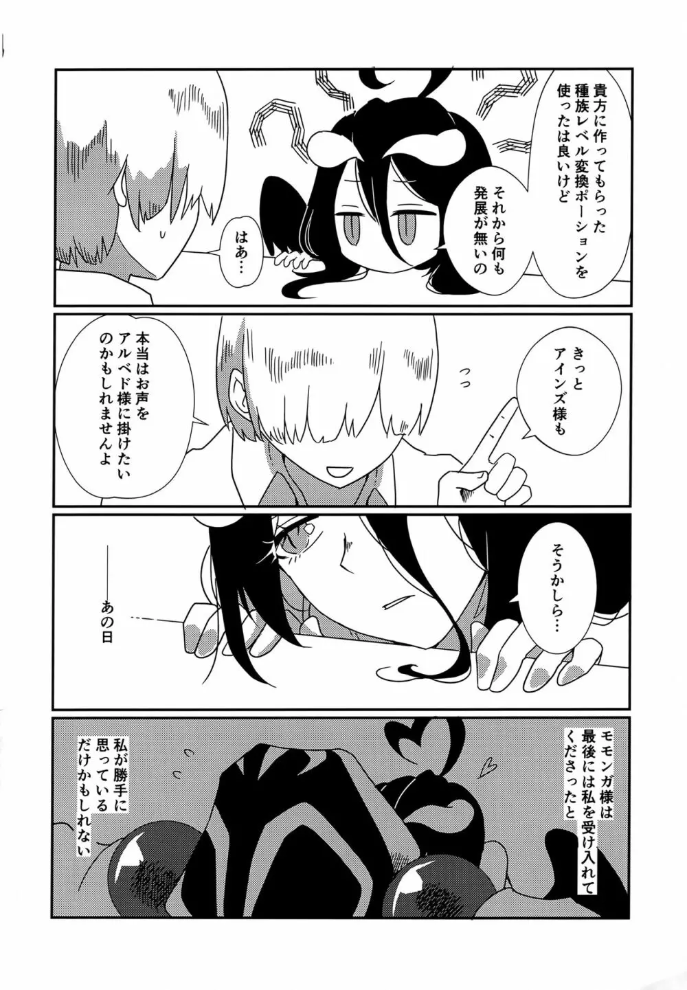 あるべどさんと!うみ! - page3