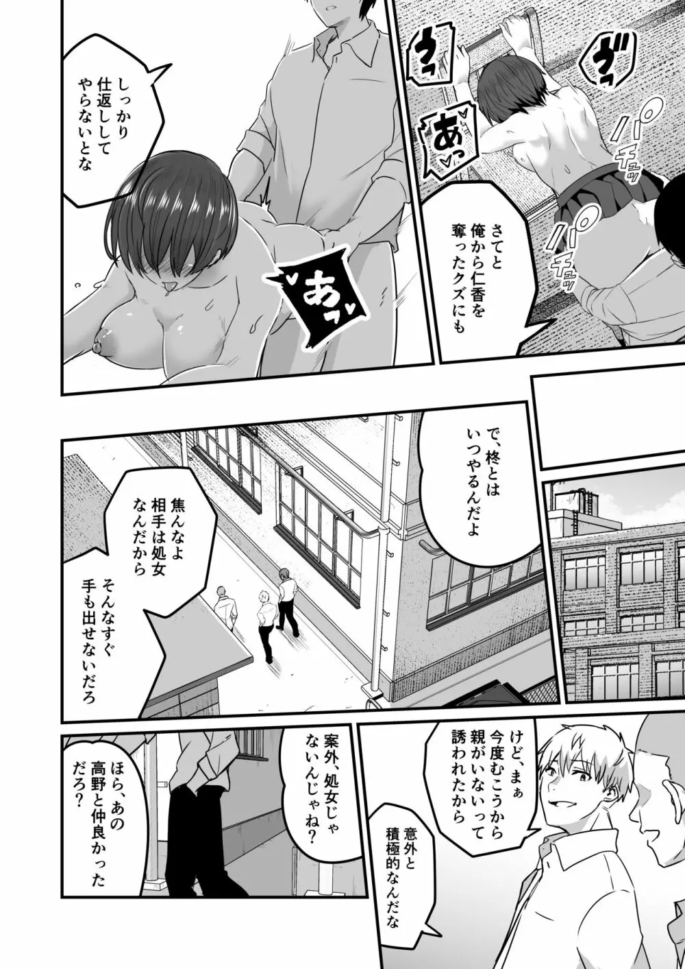 僕が先に好きだったから先に寝取ります - page15