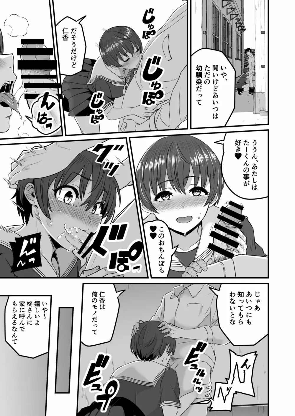 僕が先に好きだったから先に寝取ります - page16