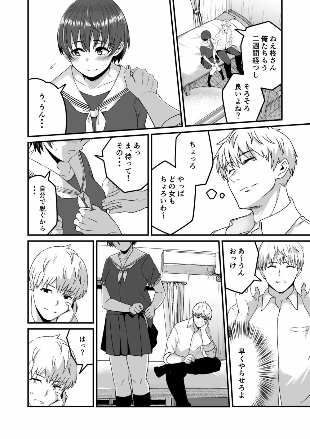 僕が先に好きだったから先に寝取ります - page17