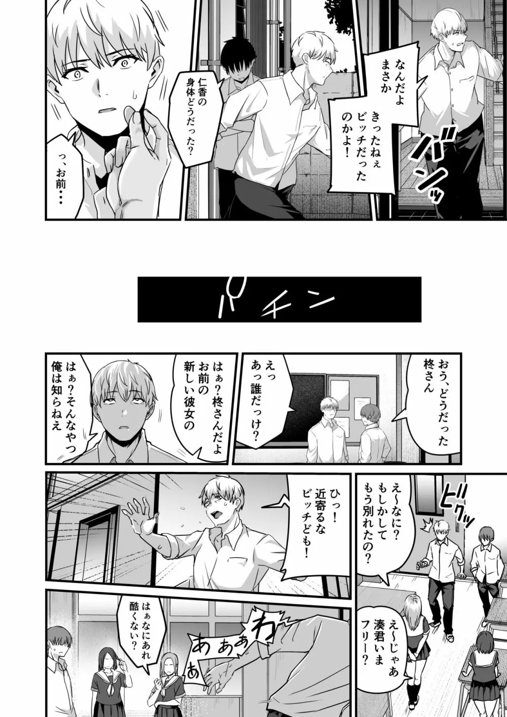 僕が先に好きだったから先に寝取ります - page19