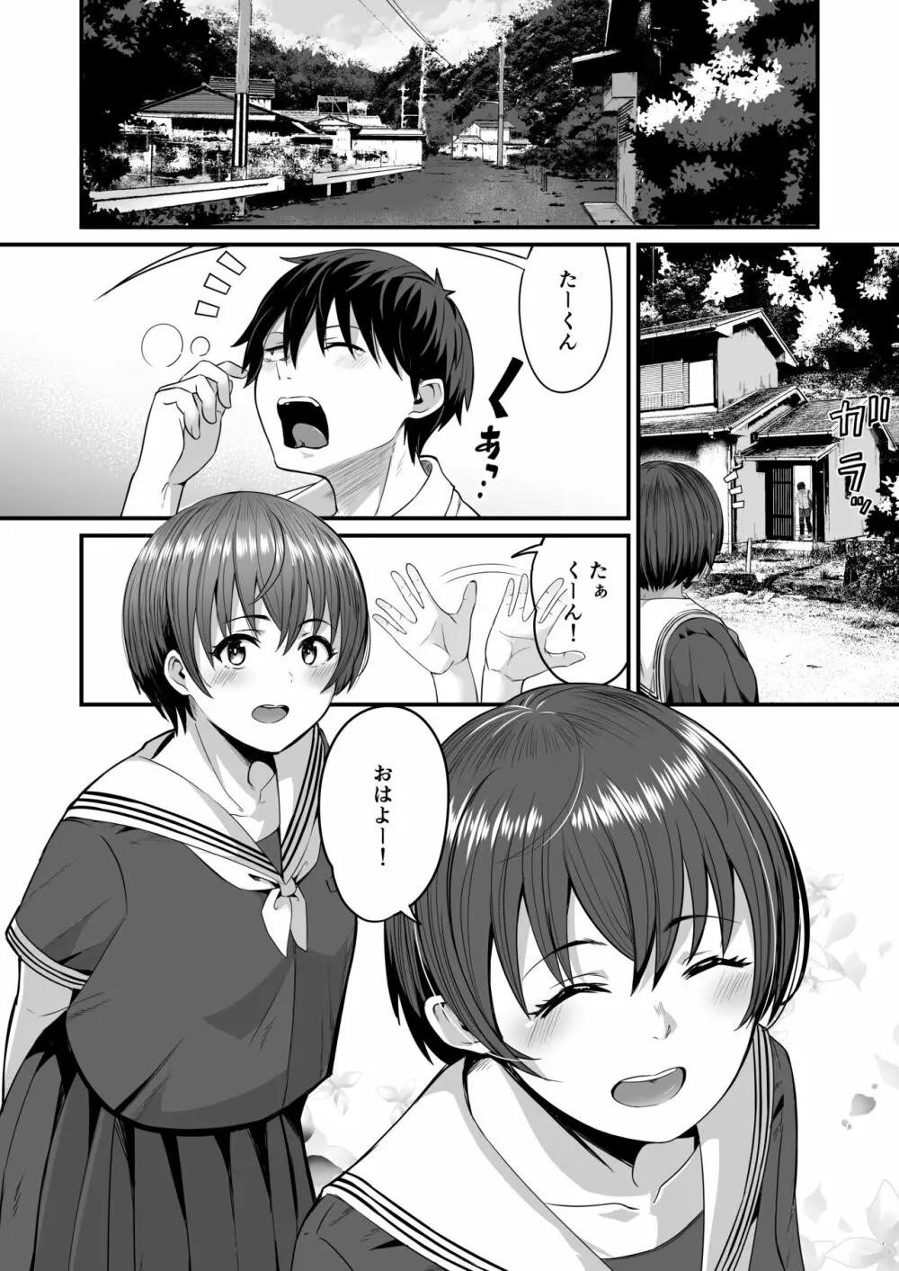 僕が先に好きだったから先に寝取ります - page2