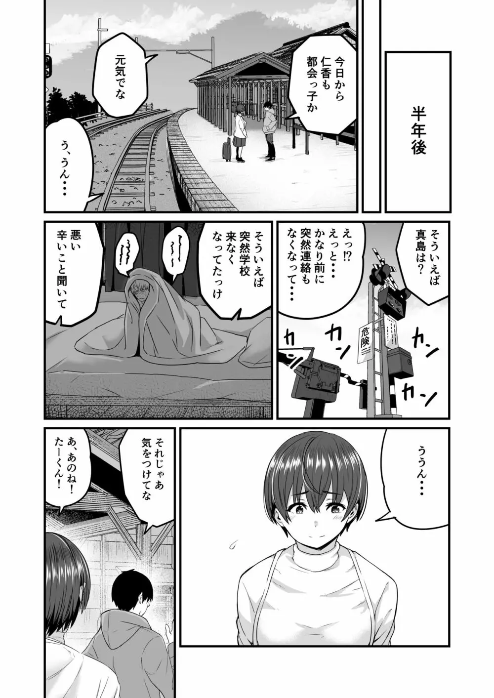 僕が先に好きだったから先に寝取ります - page23