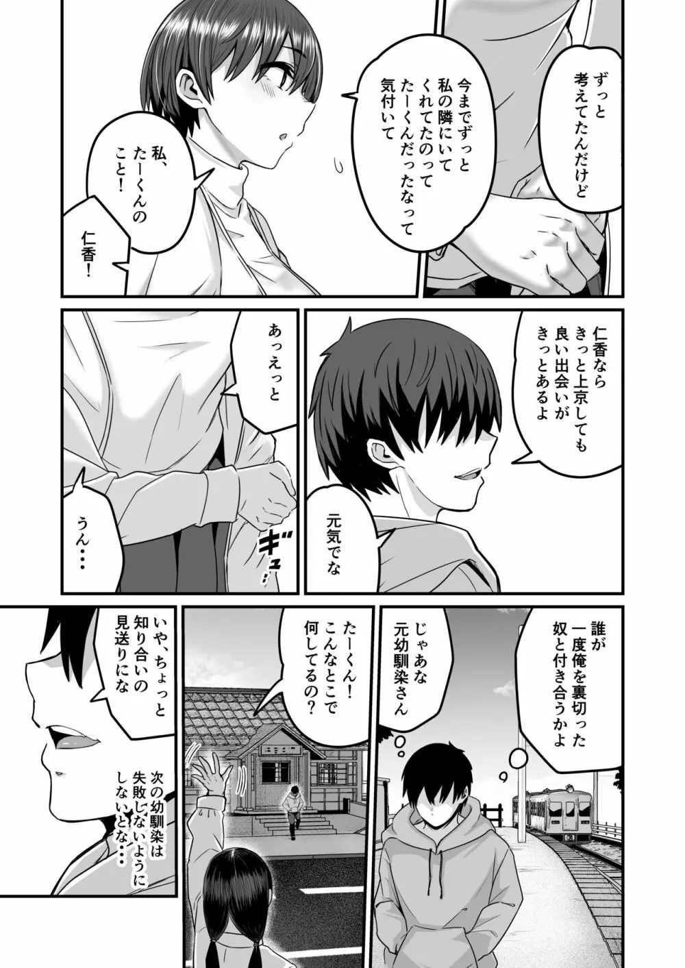 僕が先に好きだったから先に寝取ります - page24