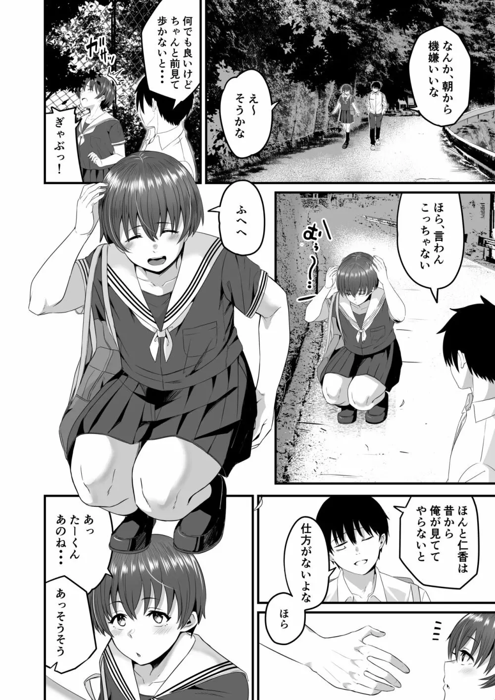 僕が先に好きだったから先に寝取ります - page3