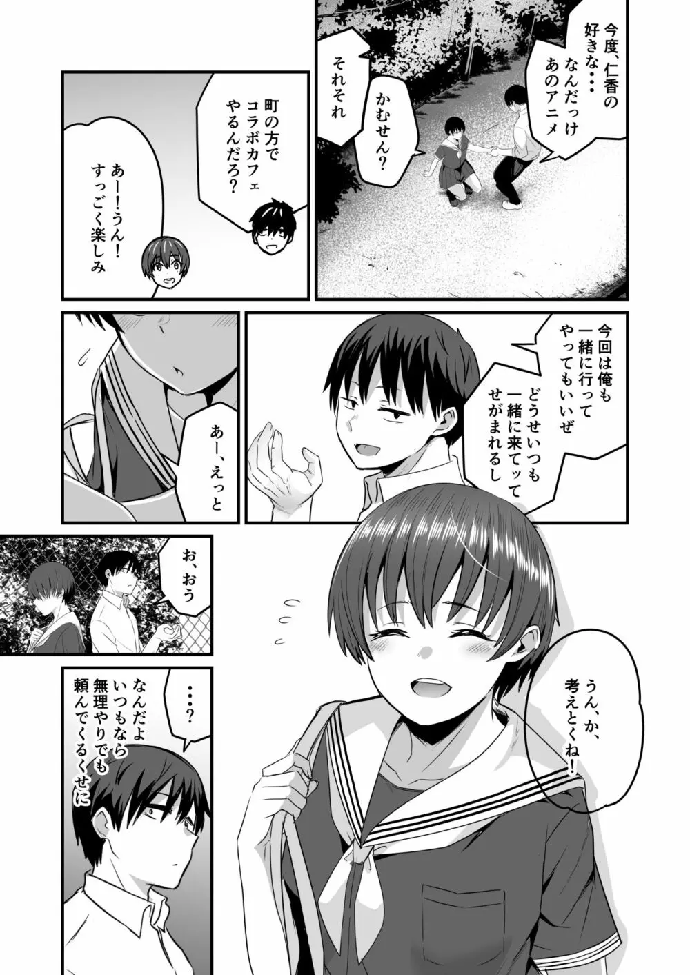 僕が先に好きだったから先に寝取ります - page4