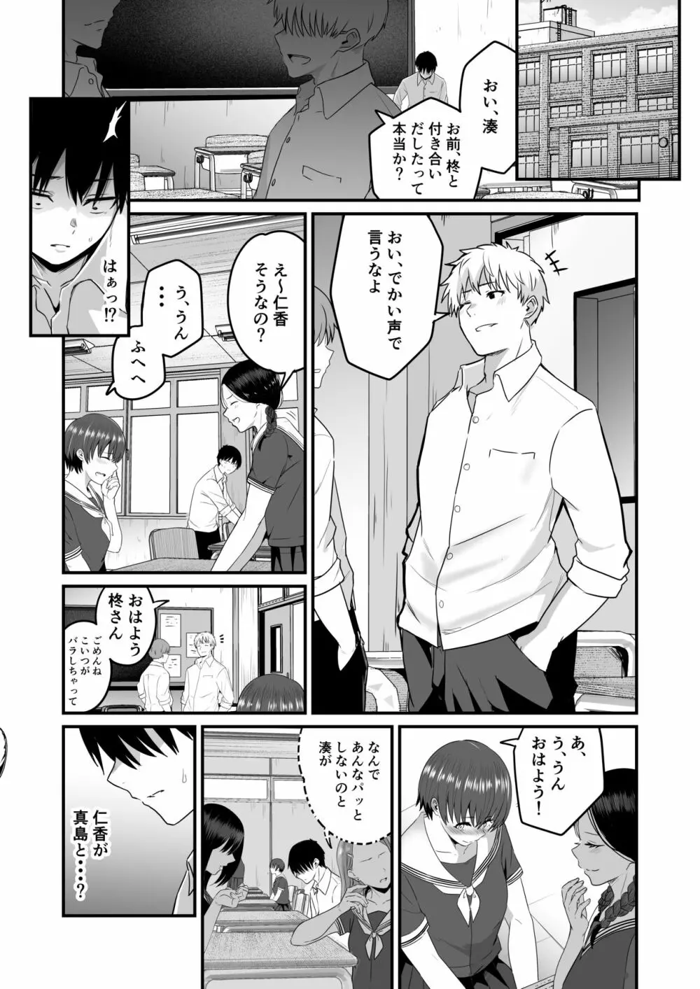 僕が先に好きだったから先に寝取ります - page5