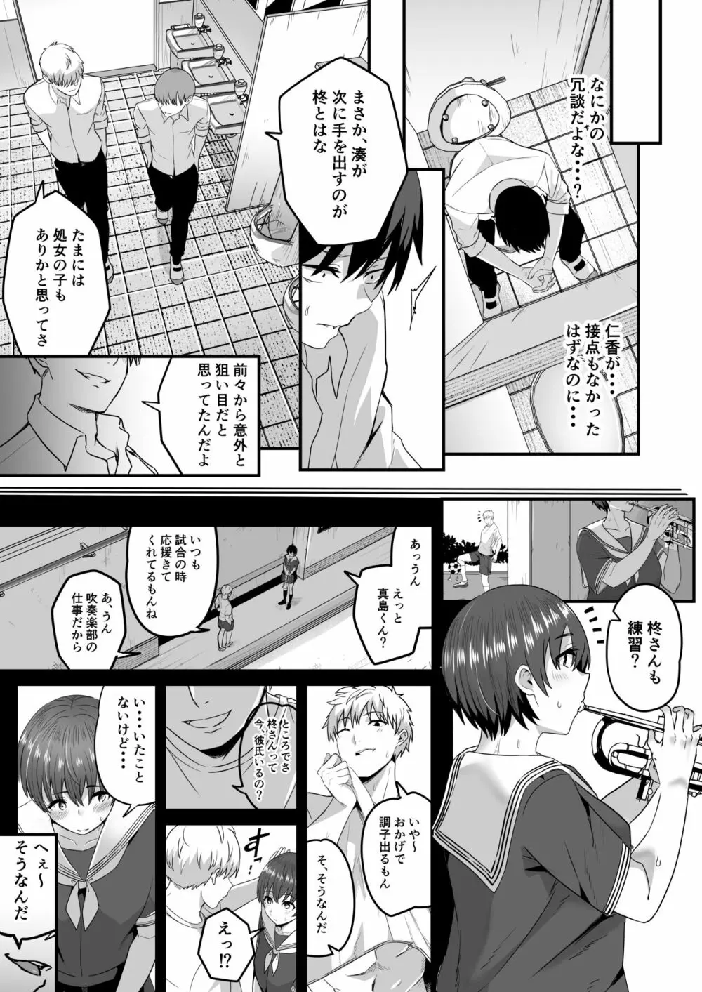 僕が先に好きだったから先に寝取ります - page6