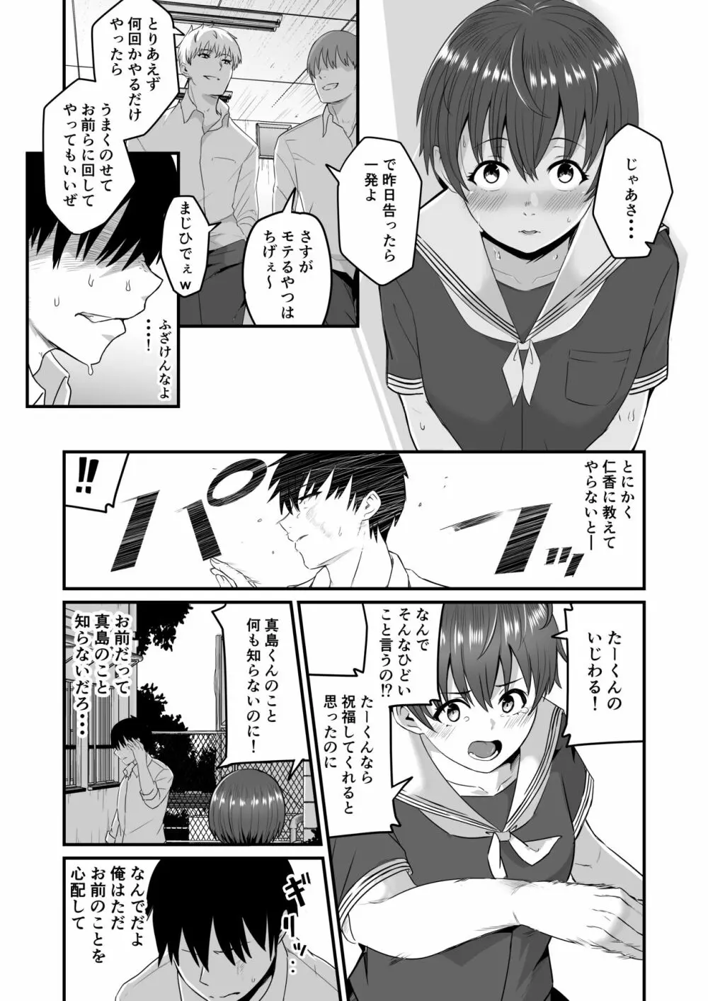 僕が先に好きだったから先に寝取ります - page7