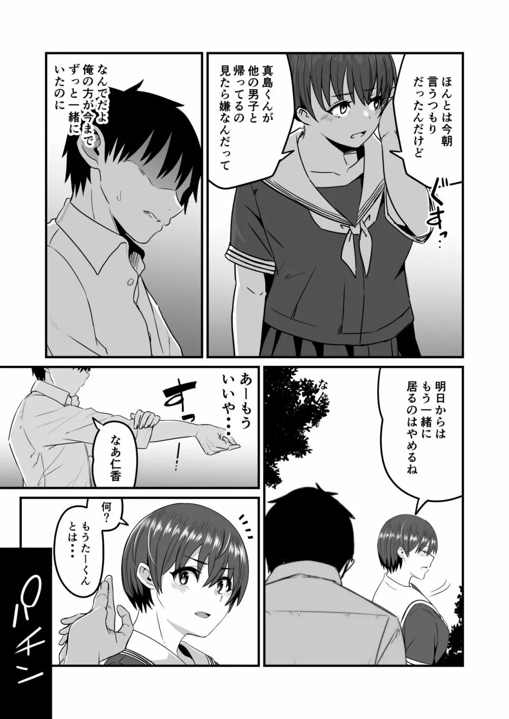 僕が先に好きだったから先に寝取ります - page8