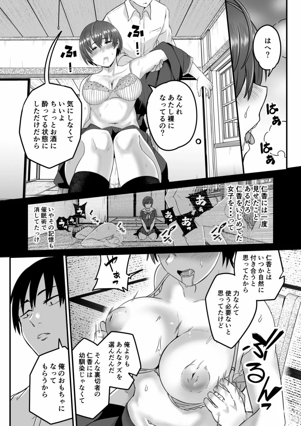 僕が先に好きだったから先に寝取ります - page9