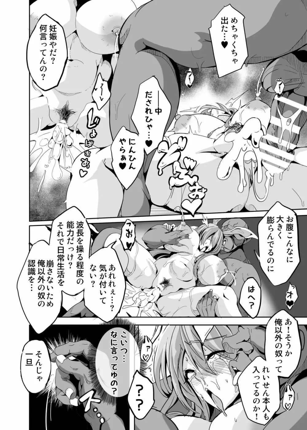 傀儡兎 - page15