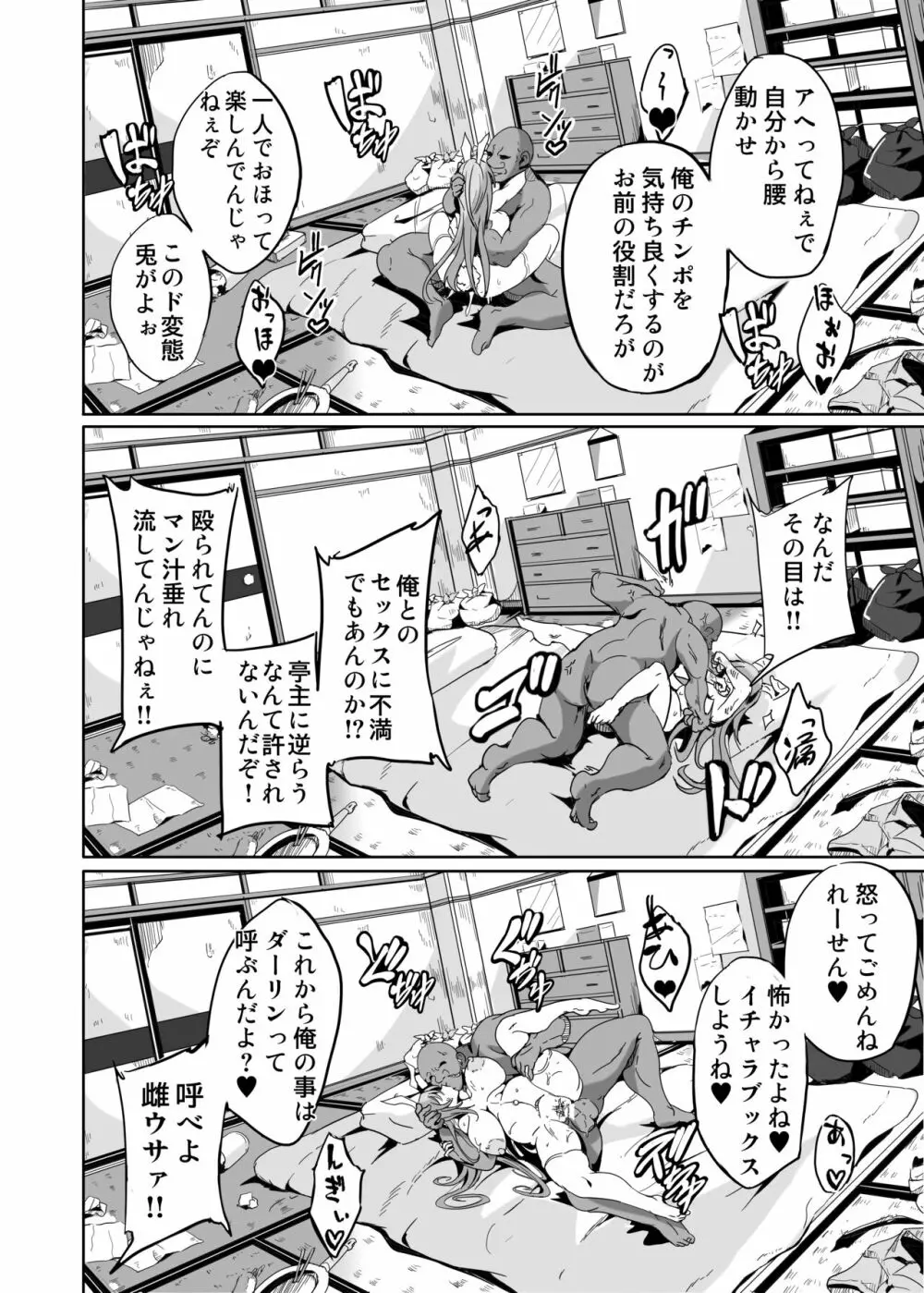 傀儡兎 - page21