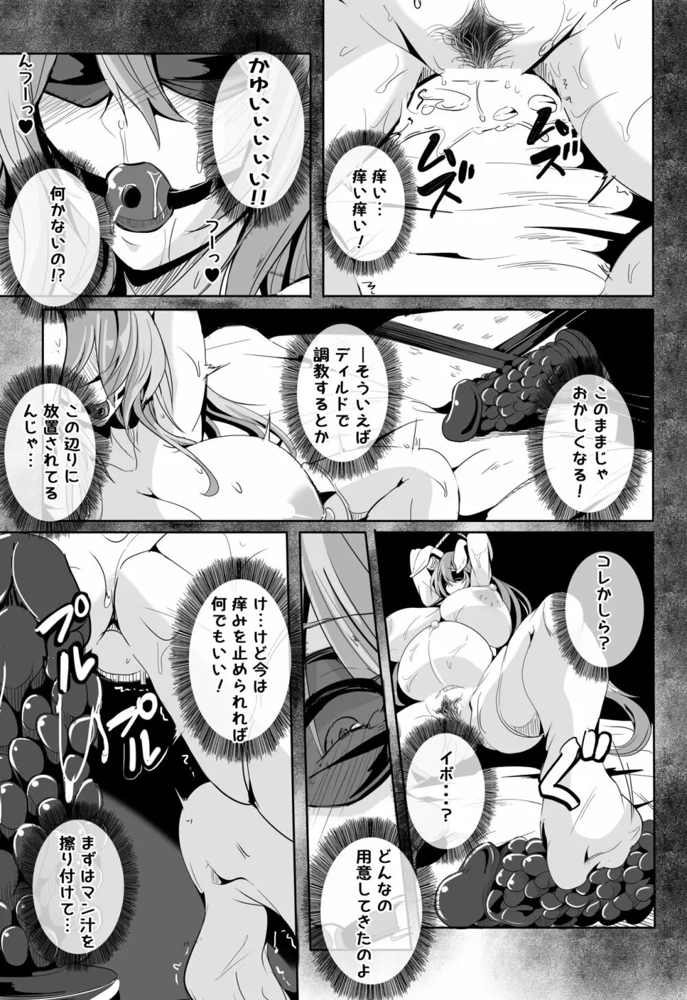 傀儡兎 - page12