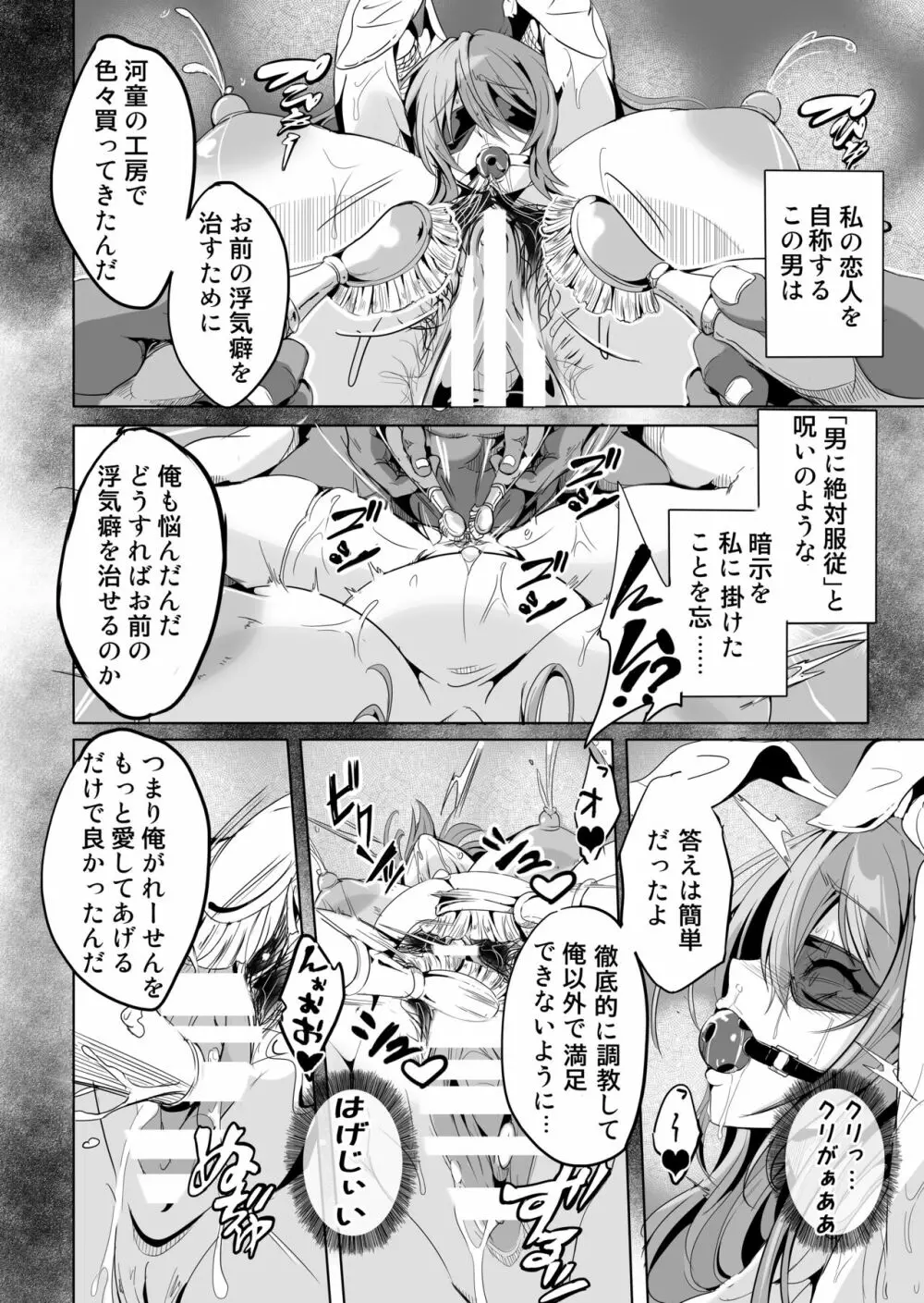 傀儡兎 - page7