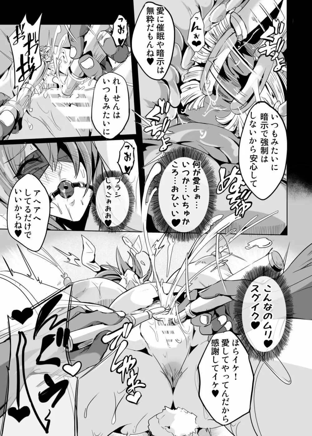 傀儡兎 - page8