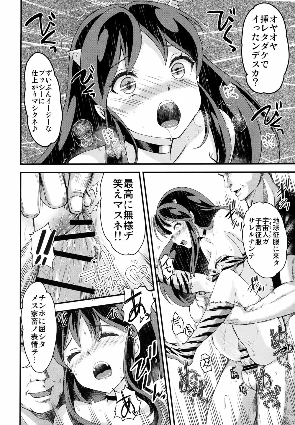 絶倫なやつら2 かえってきたエーロン・マスク - page11