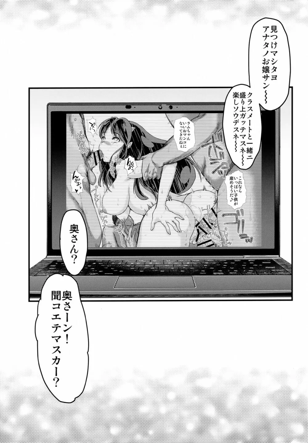 絶倫なやつら2 かえってきたエーロン・マスク - page24