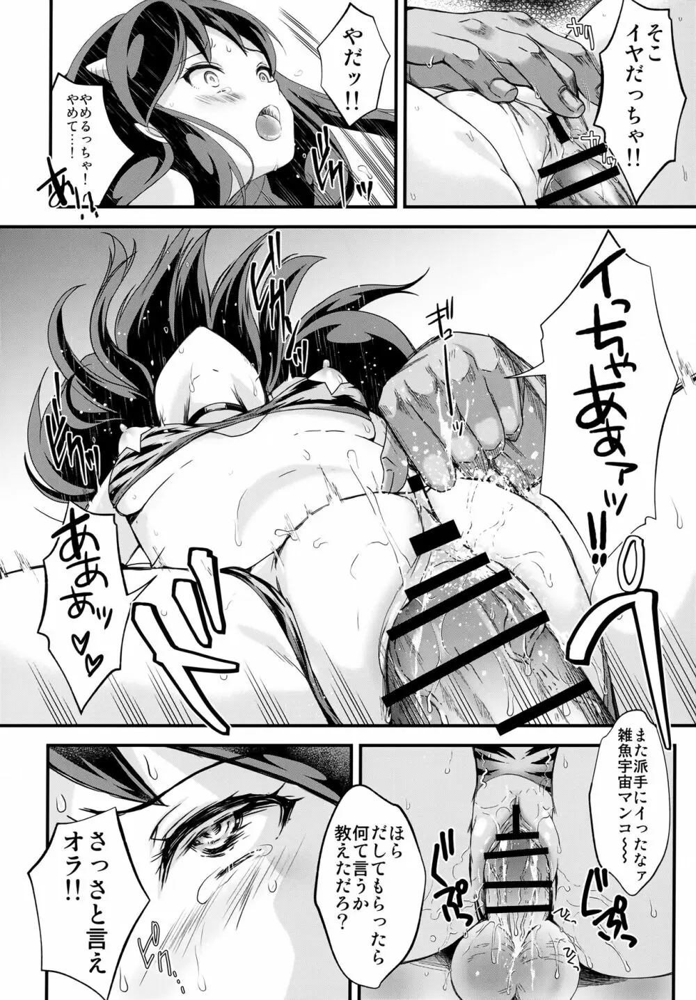 絶倫なやつら2 かえってきたエーロン・マスク - page5