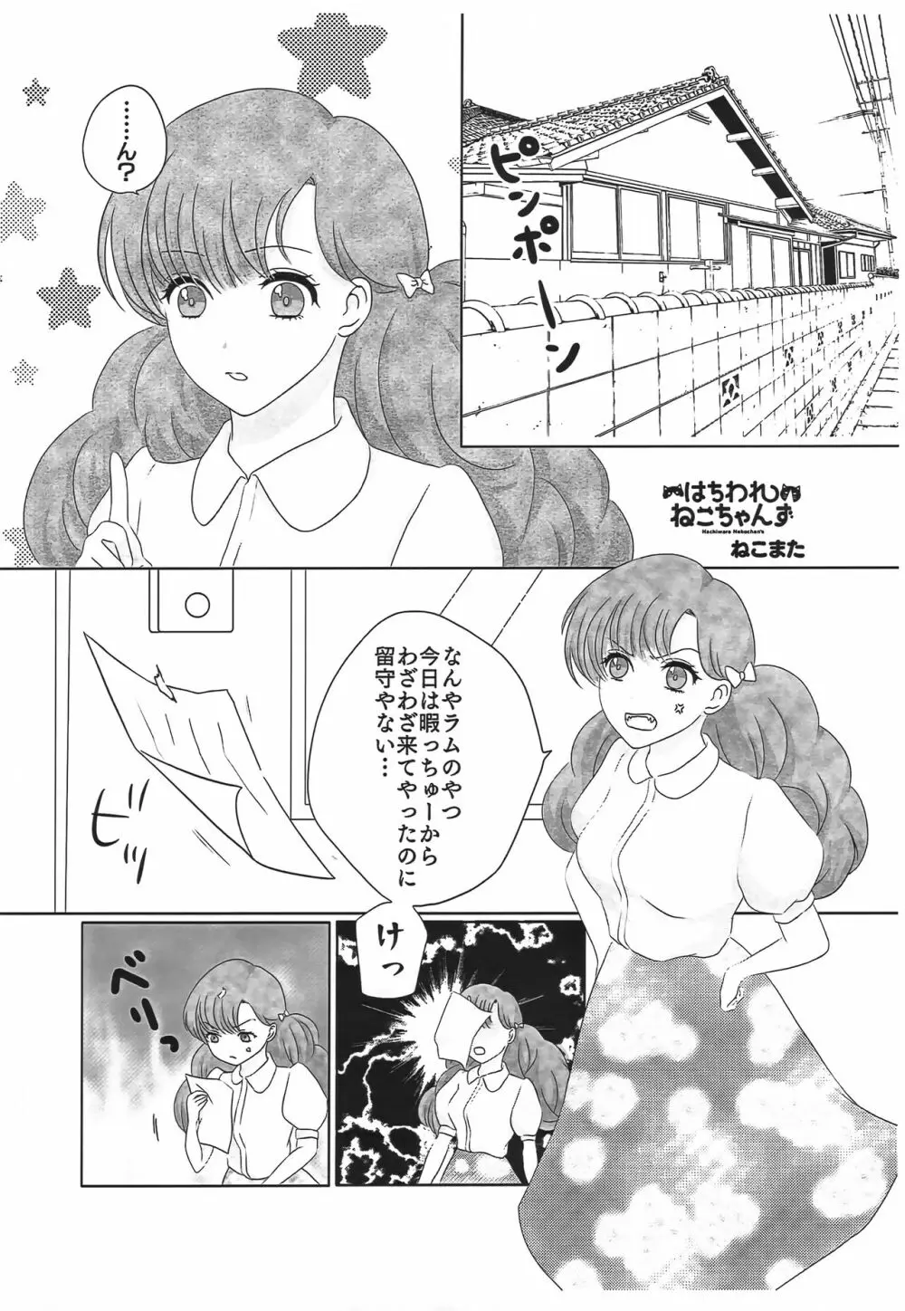 姫がたごめんあそばせ! - page29