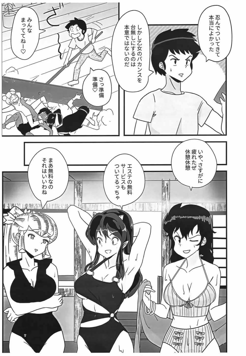 姫がたごめんあそばせ! - page6