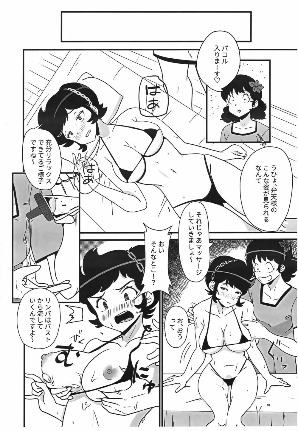 姫がたごめんあそばせ! - page9