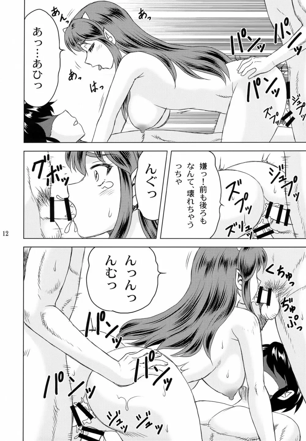 ダーリンがいっぱい - page11