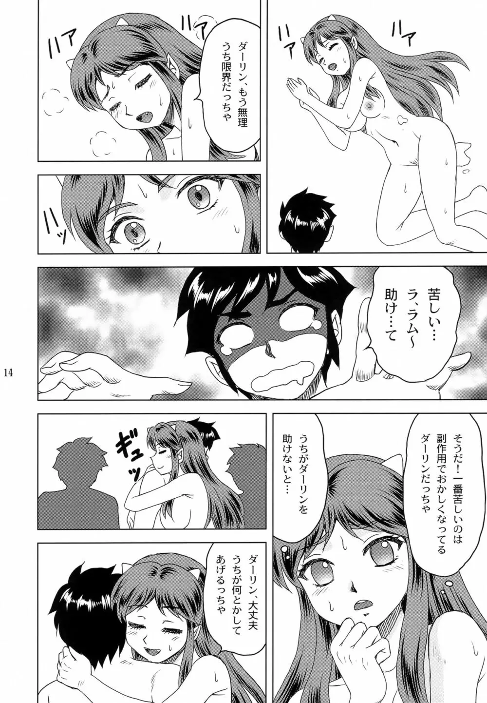 ダーリンがいっぱい - page13