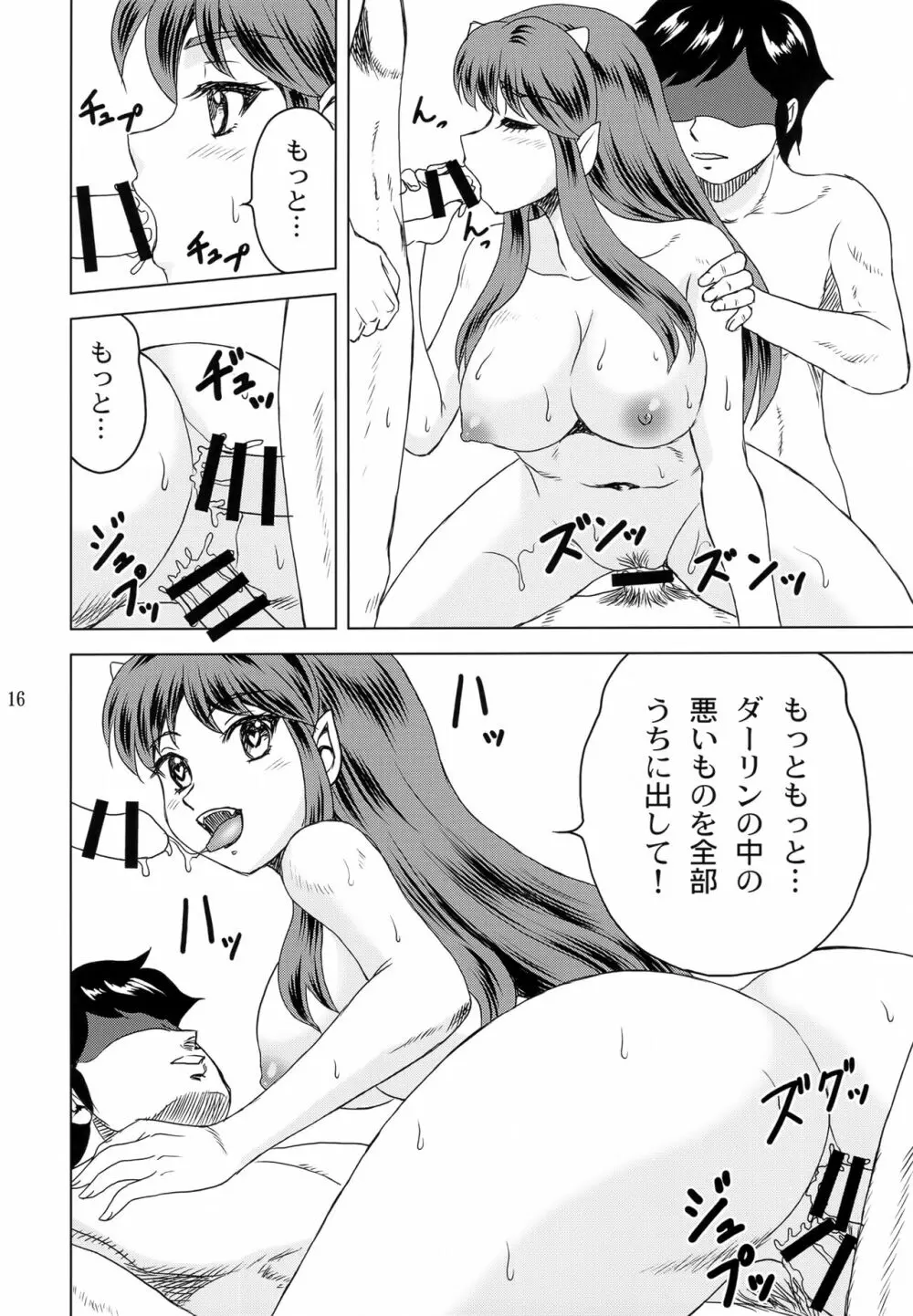 ダーリンがいっぱい - page15