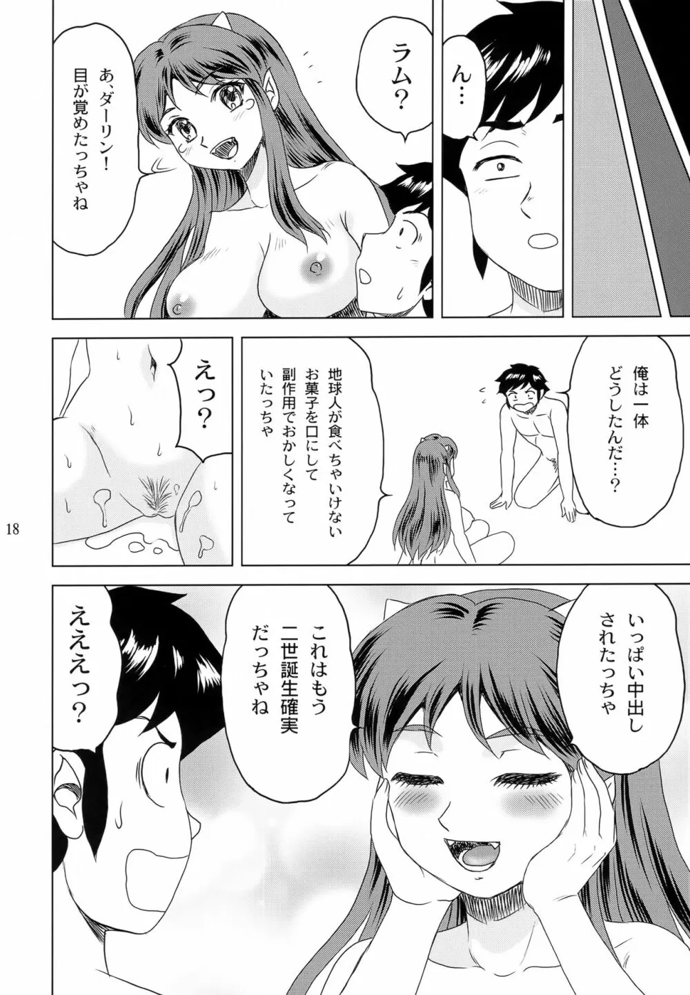 ダーリンがいっぱい - page17