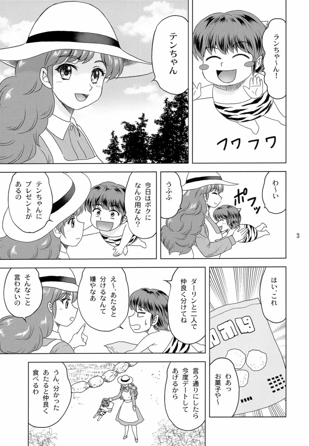 ダーリンがいっぱい - page2