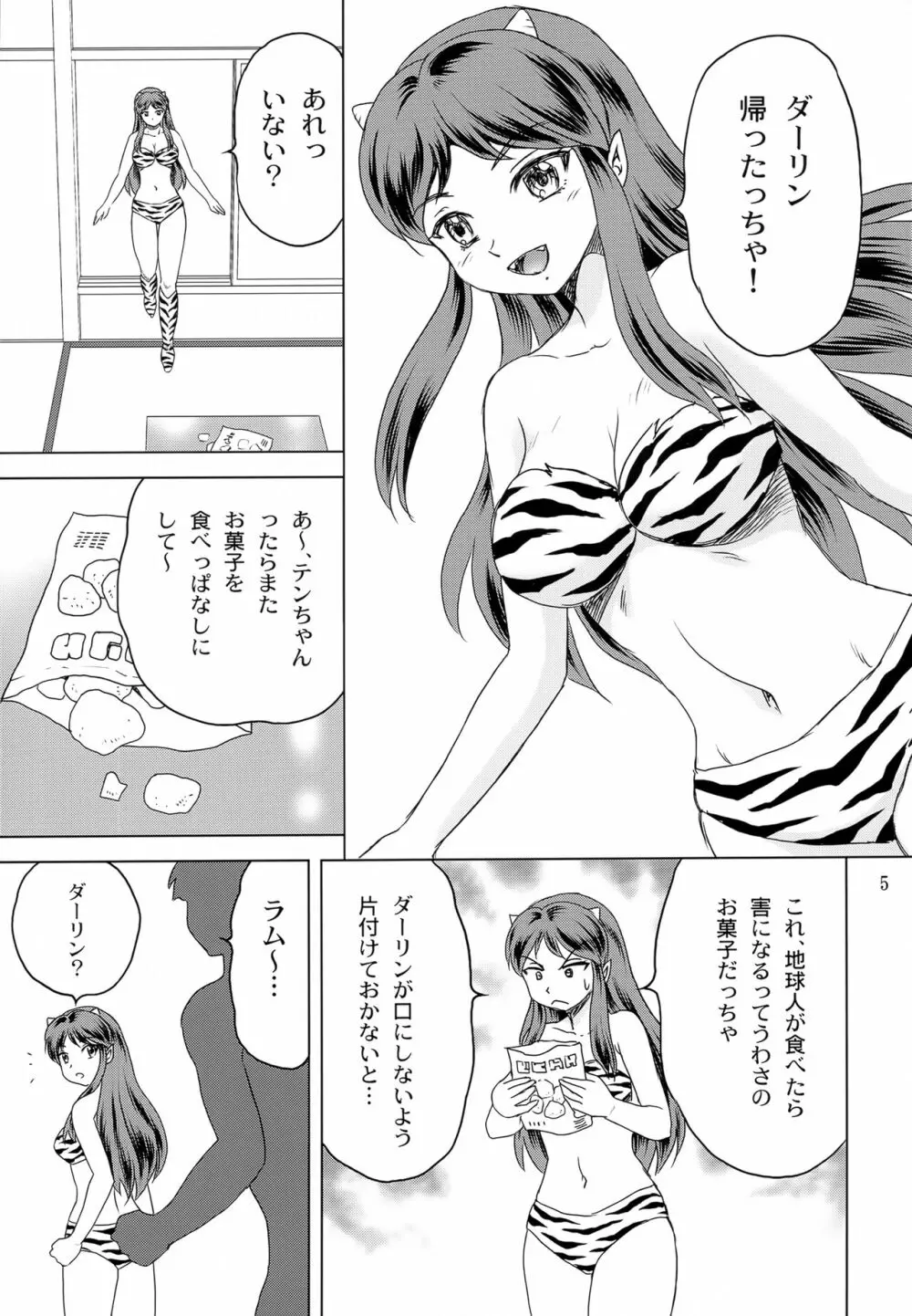 ダーリンがいっぱい - page4