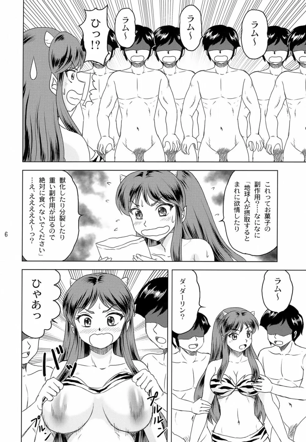 ダーリンがいっぱい - page5