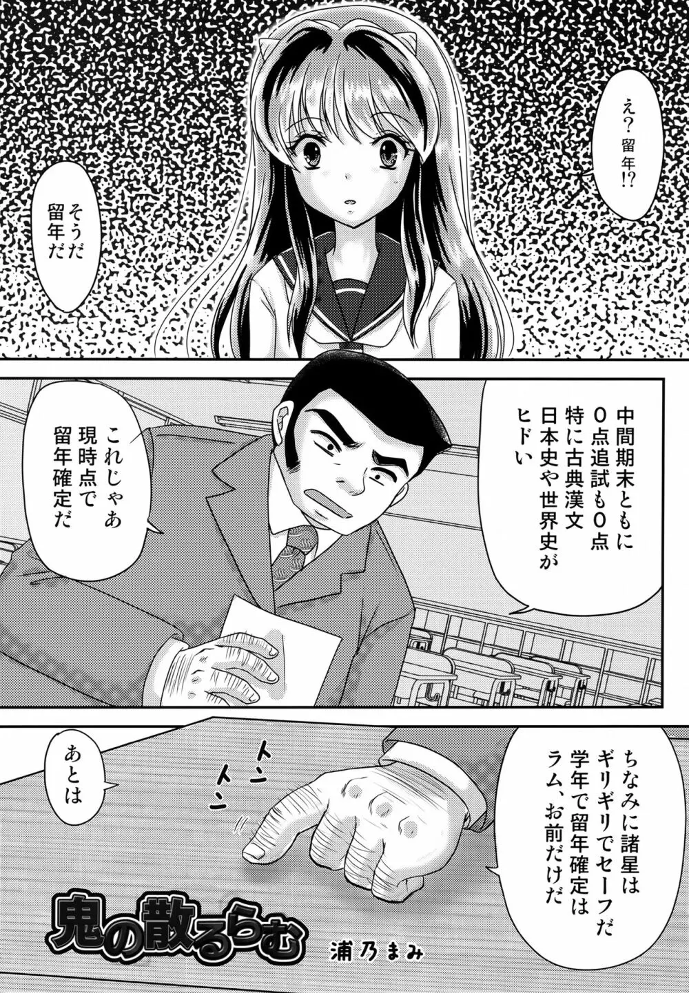 鬼の散るらむ - page2