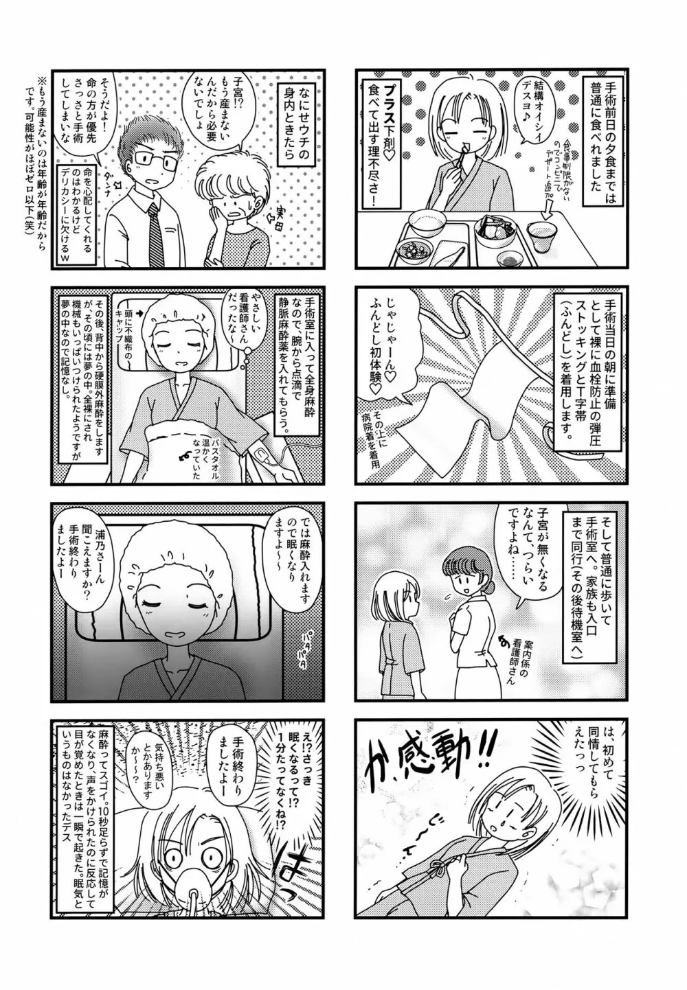 鬼の散るらむ - page21