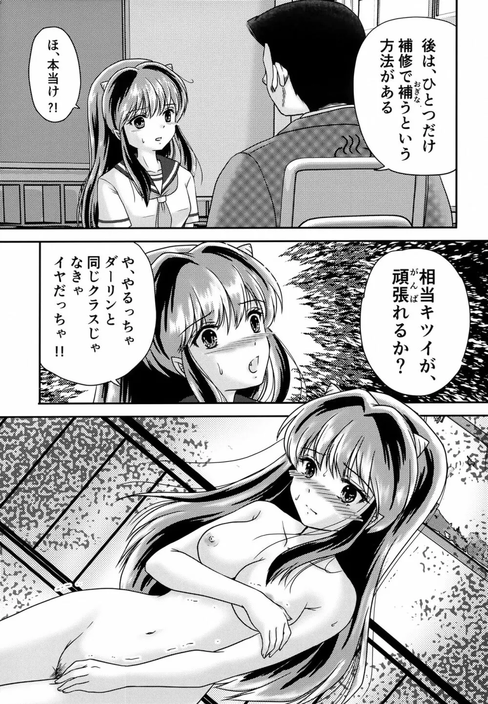 鬼の散るらむ - page3