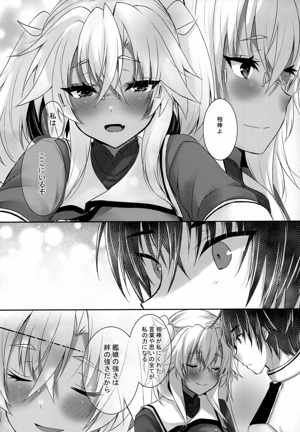 大戦艦恋をする9 - page26