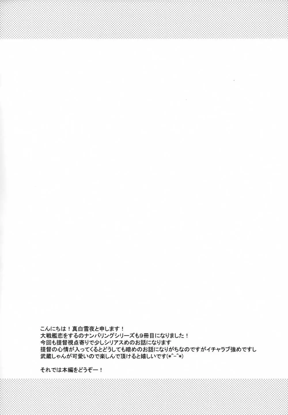 大戦艦恋をする9 - page3