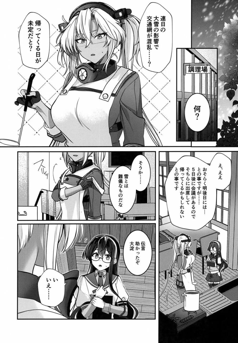 武蔵さんの夜事情 ひとりぼっちの夜編 - page19