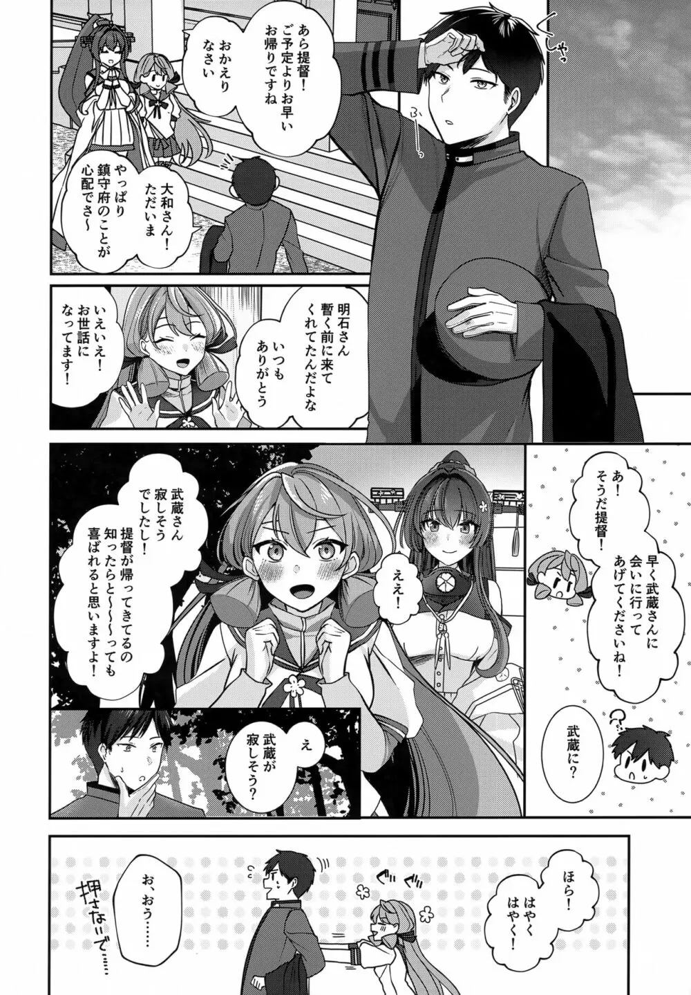 武蔵さんの夜事情 ひとりぼっちの夜編 - page29