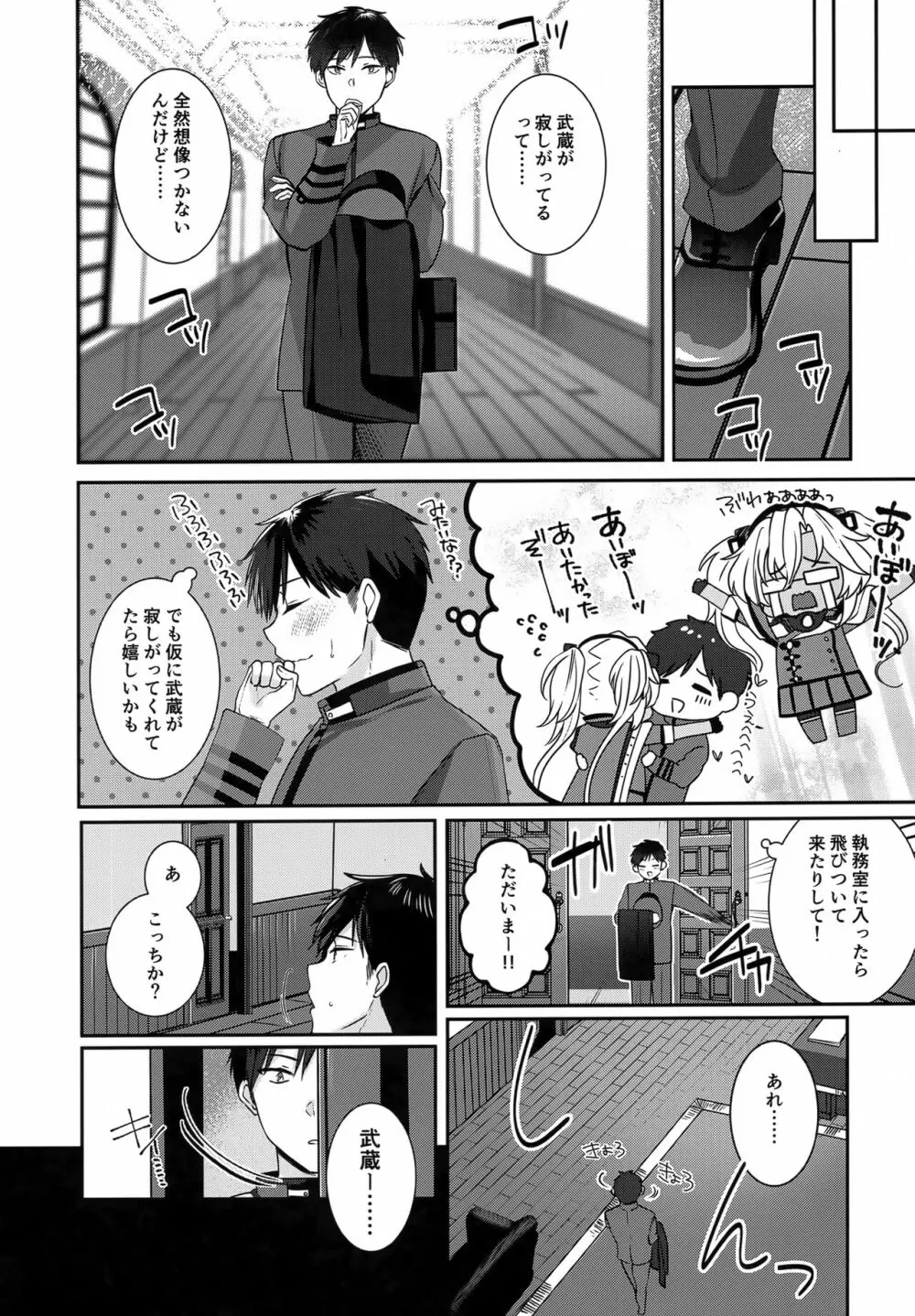 武蔵さんの夜事情 ひとりぼっちの夜編 - page30