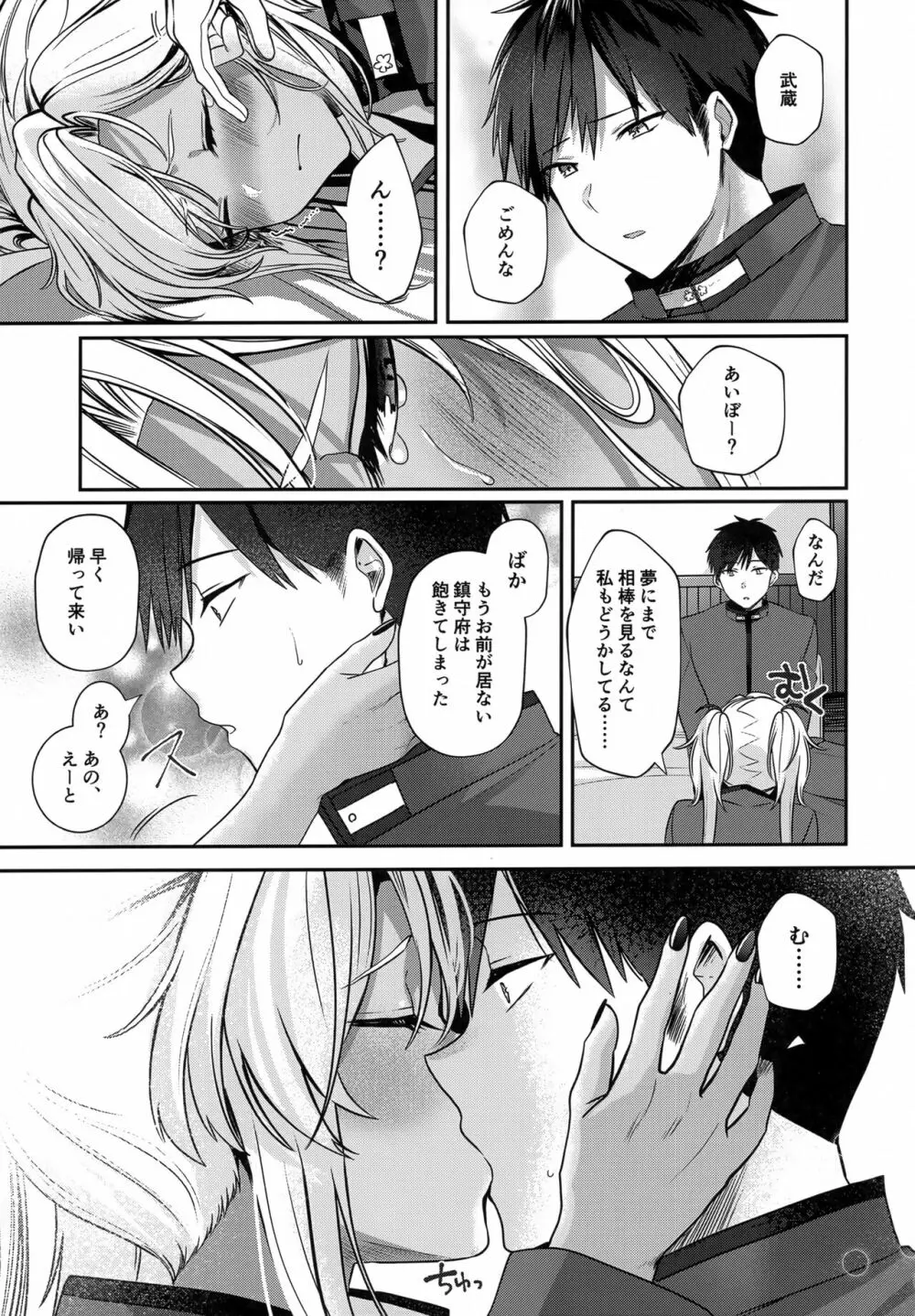 武蔵さんの夜事情 ひとりぼっちの夜編 - page32