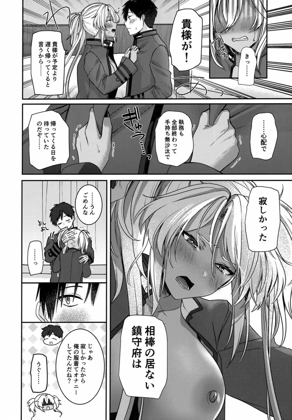 武蔵さんの夜事情 ひとりぼっちの夜編 - page35