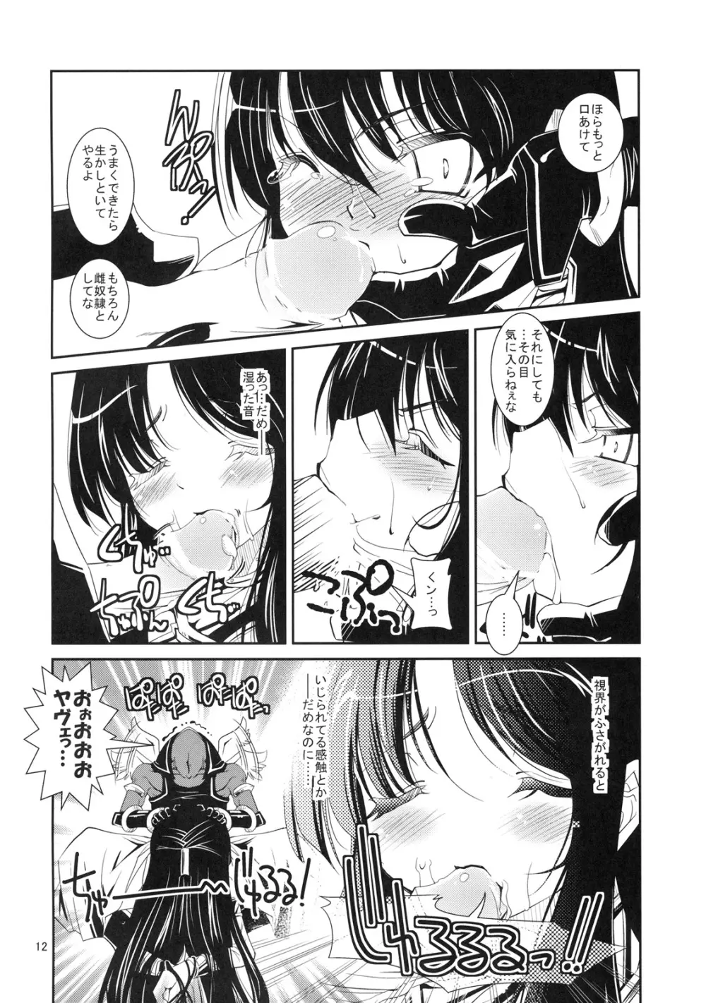 女神の淫蕩の女神 G12 - page11