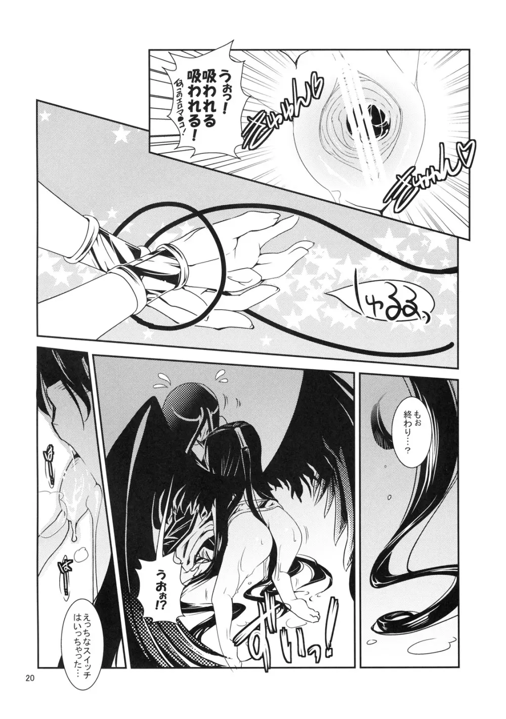 女神の淫蕩の女神 G12 - page19