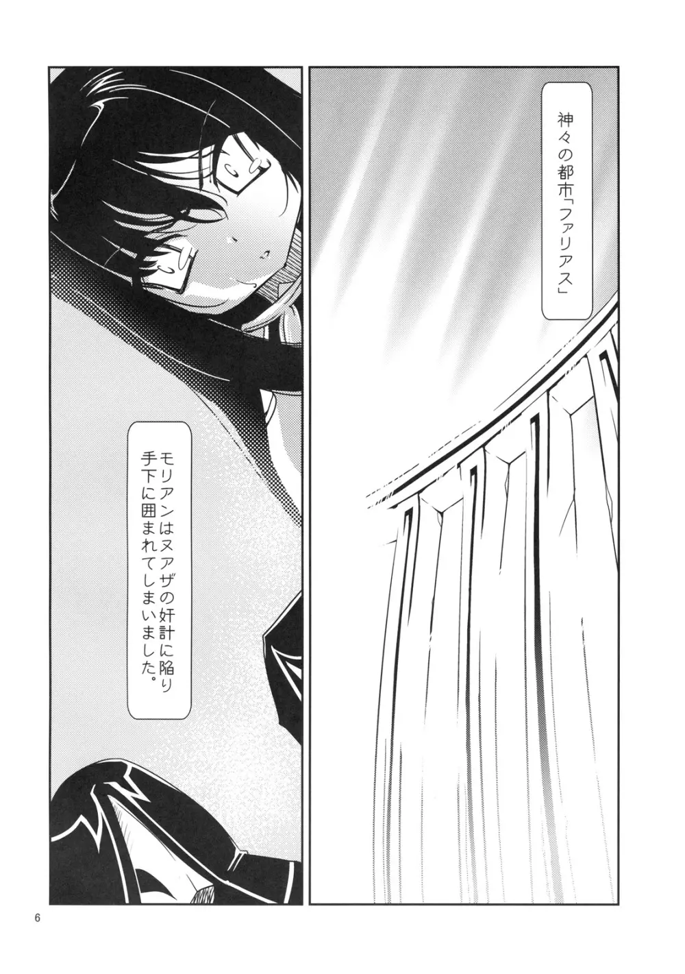 女神の淫蕩の女神 G12 - page5