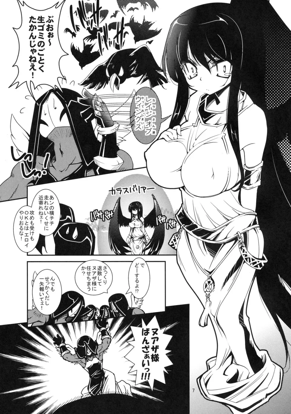 女神の淫蕩の女神 G12 - page6