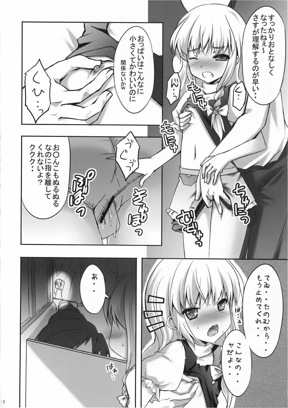 魔理沙の「ま」は ぱんつの「ぱ」 - page12