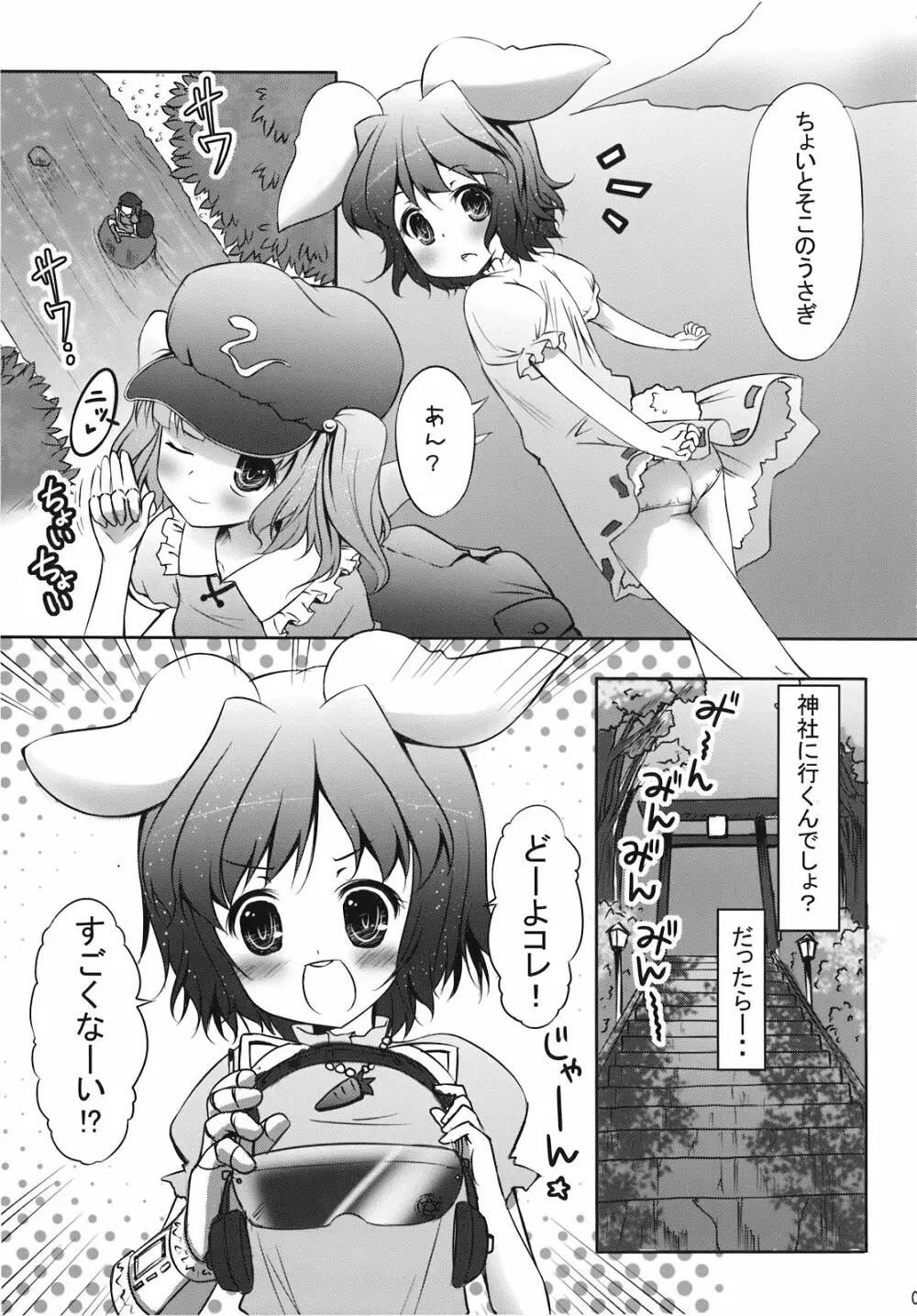 魔理沙の「ま」は ぱんつの「ぱ」 - page5