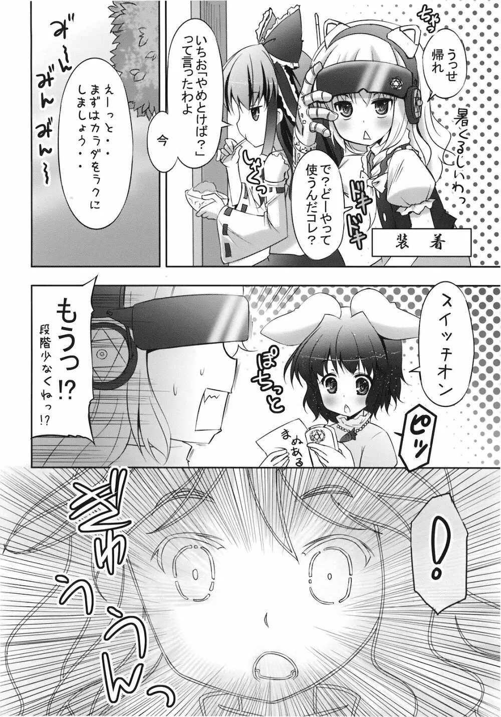 魔理沙の「ま」は ぱんつの「ぱ」 - page6